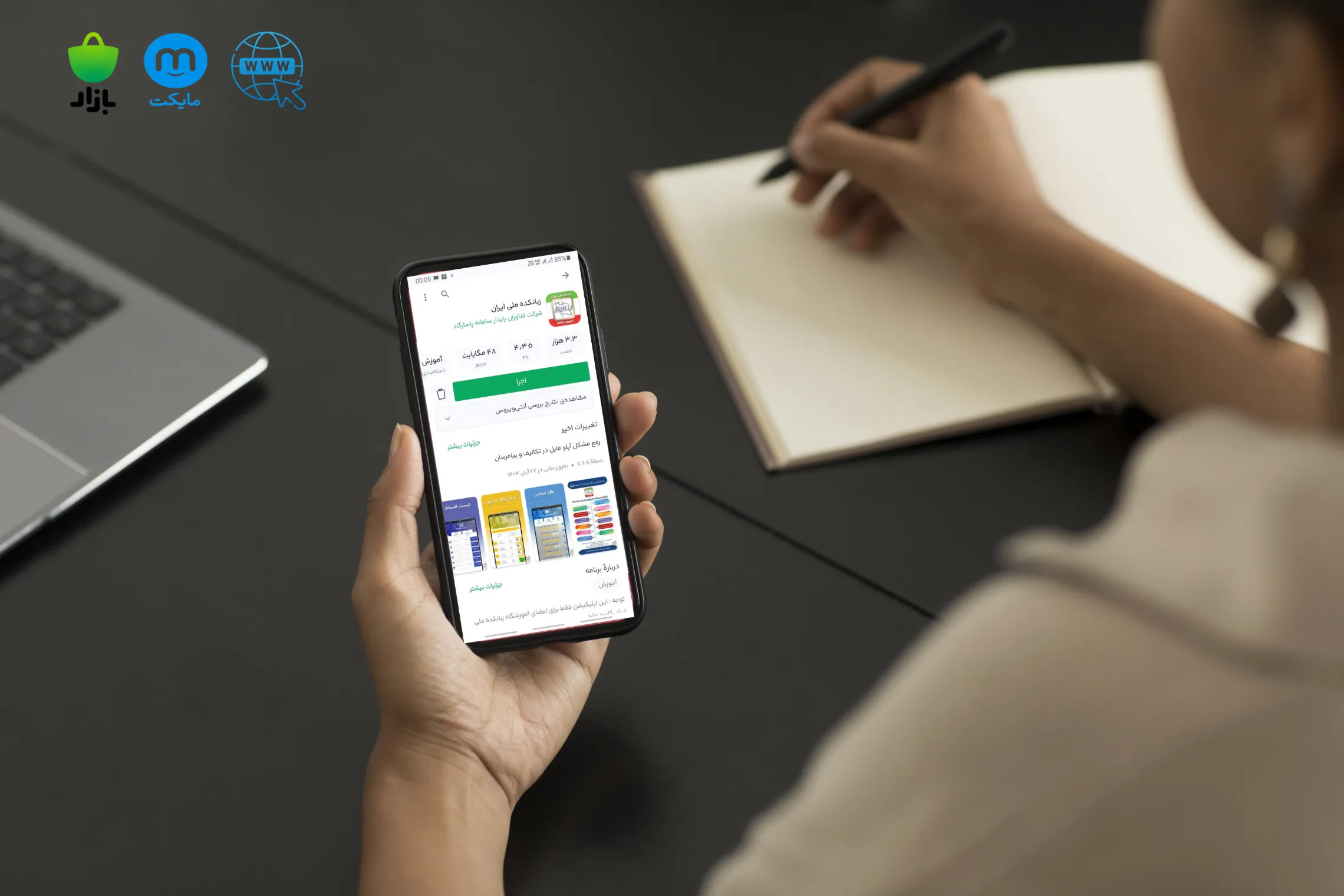 اپلیکیشن اختصاصی زبانکده ملی ایران