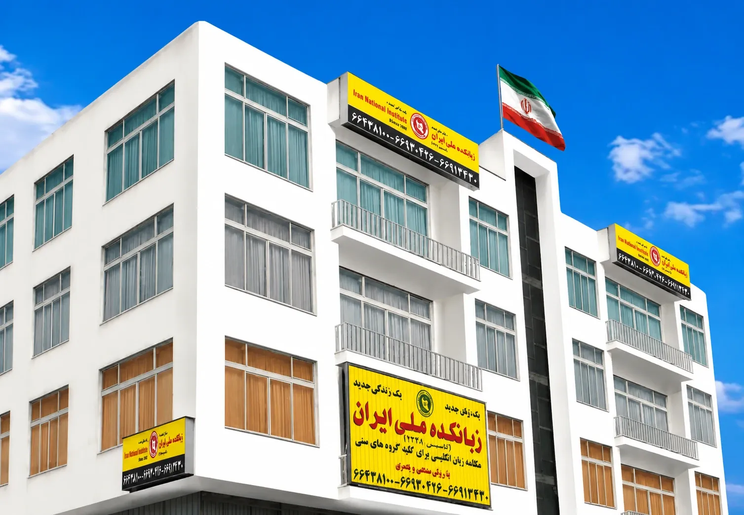 زبانکده ملی ایران